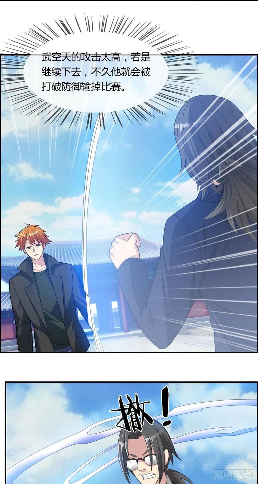 《武逆山河》第74话 强强对决 第14页