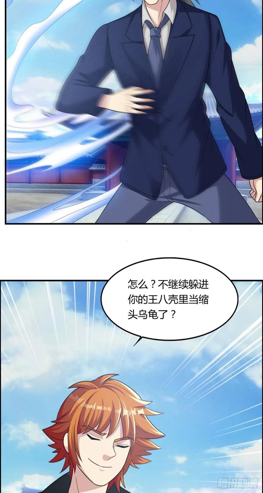 《武逆山河》第74话 强强对决 第15页