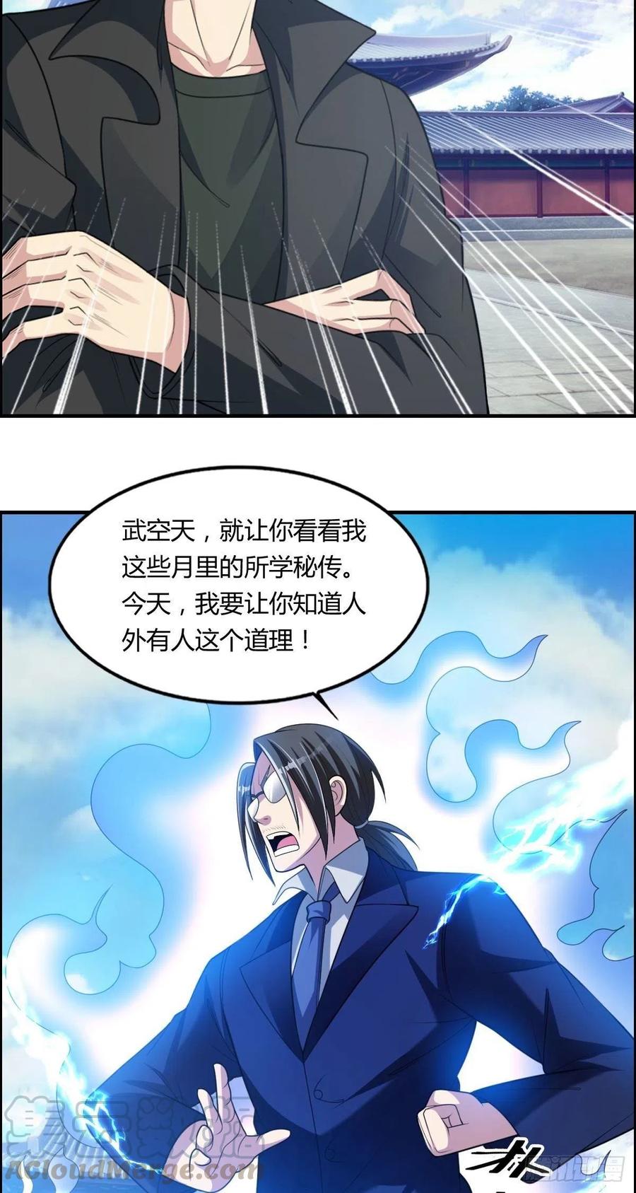 《武逆山河》第74话 强强对决 第16页