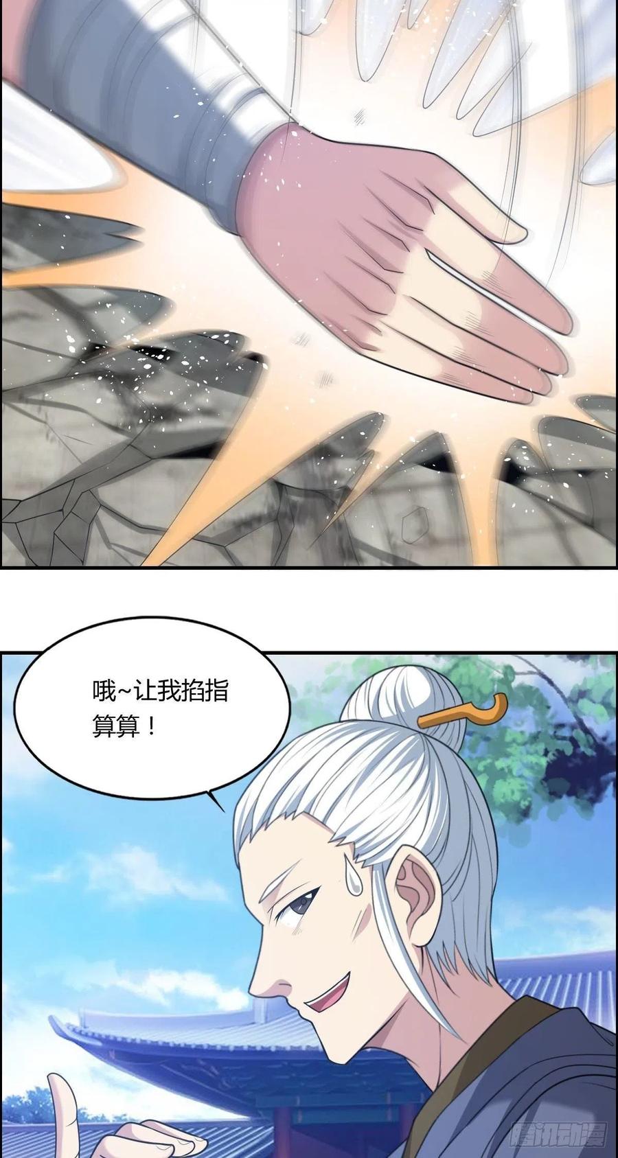 《武逆山河》第74话 强强对决 第23页