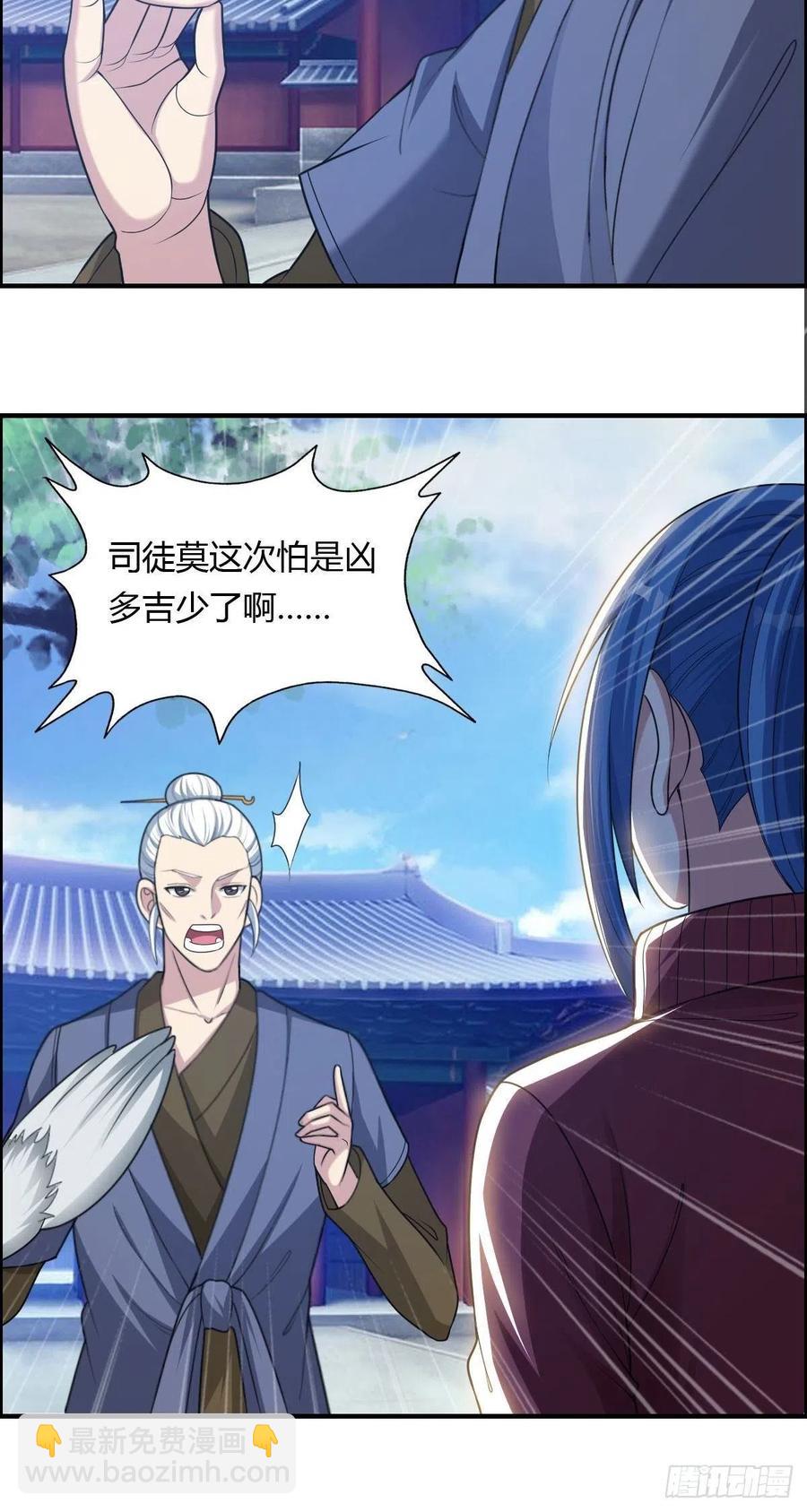 《武逆山河》第74话 强强对决 第24页