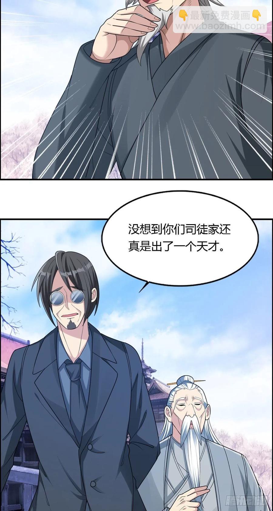 《武逆山河》第74话 强强对决 第26页