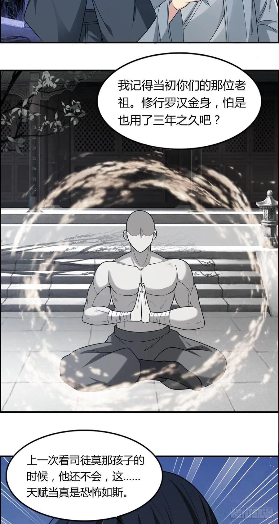 《武逆山河》第74话 强强对决 第27页