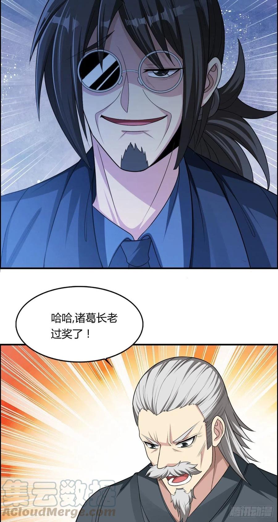 《武逆山河》第74话 强强对决 第28页
