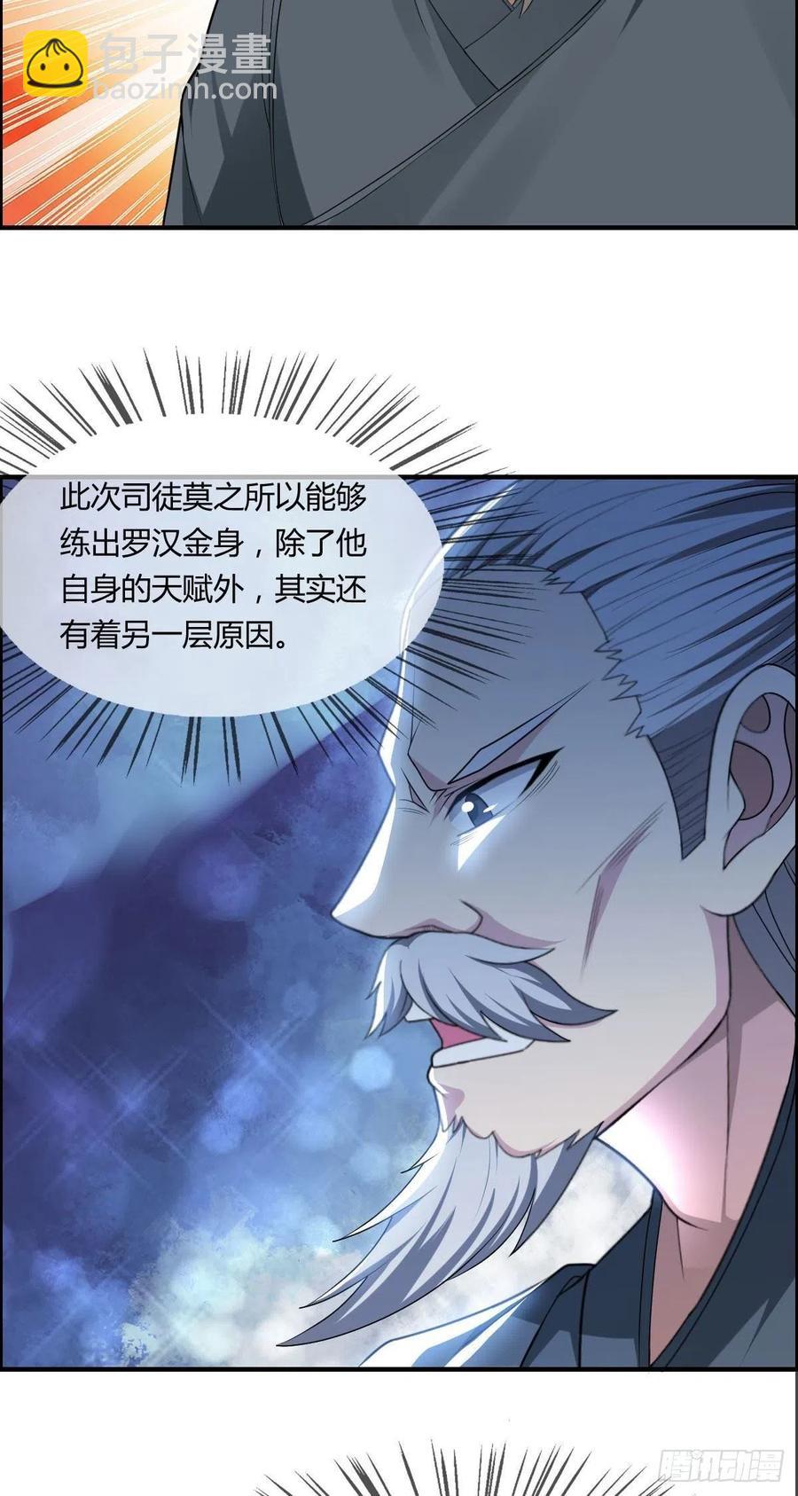 《武逆山河》第74话 强强对决 第29页