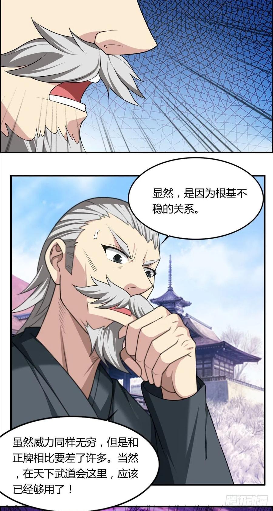 《武逆山河》第74话 强强对决 第32页