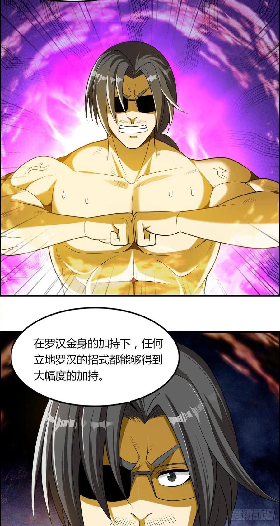 《武逆山河》第74话 强强对决 第33页