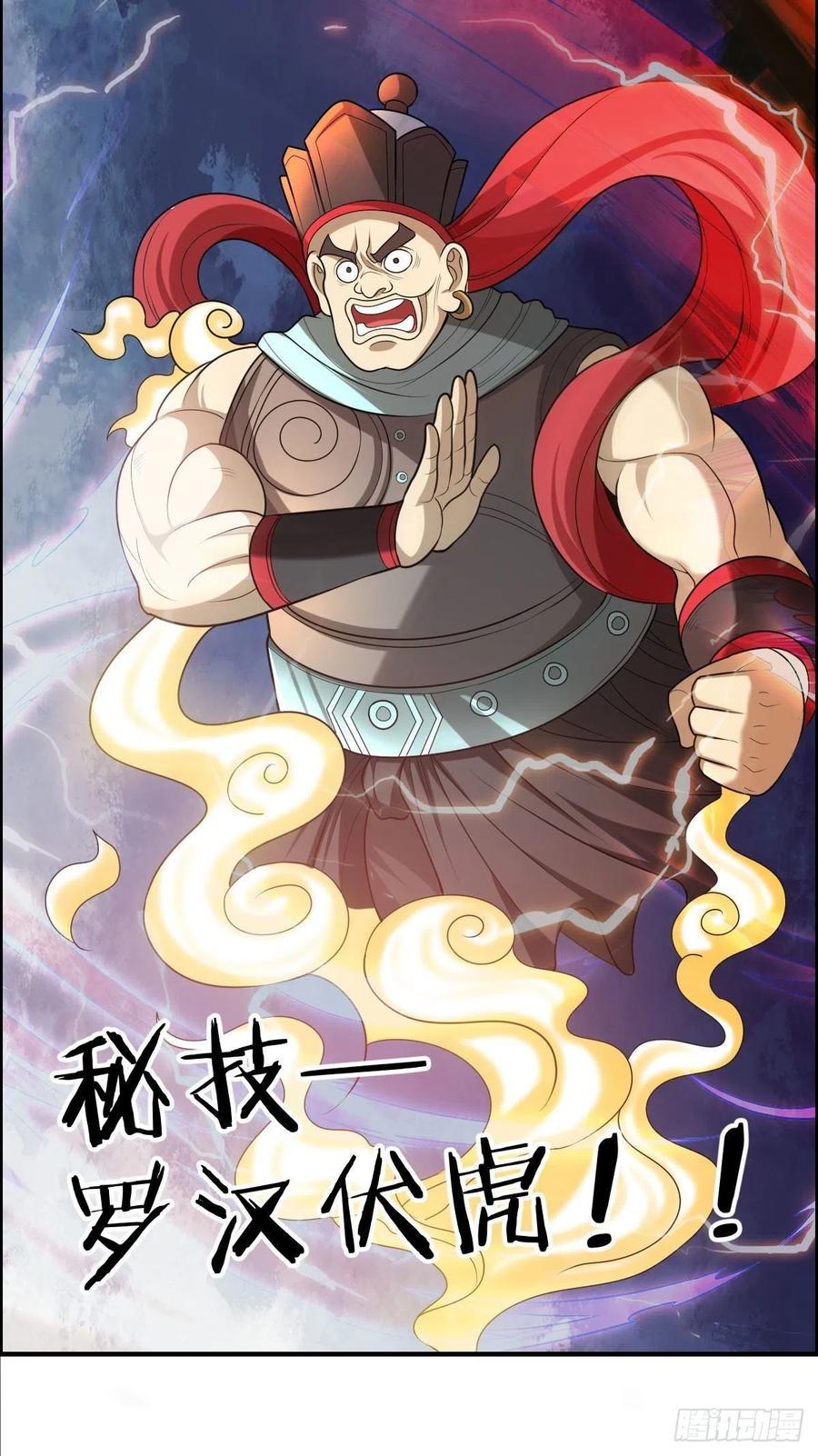 《武逆山河》第74话 强强对决 第39页
