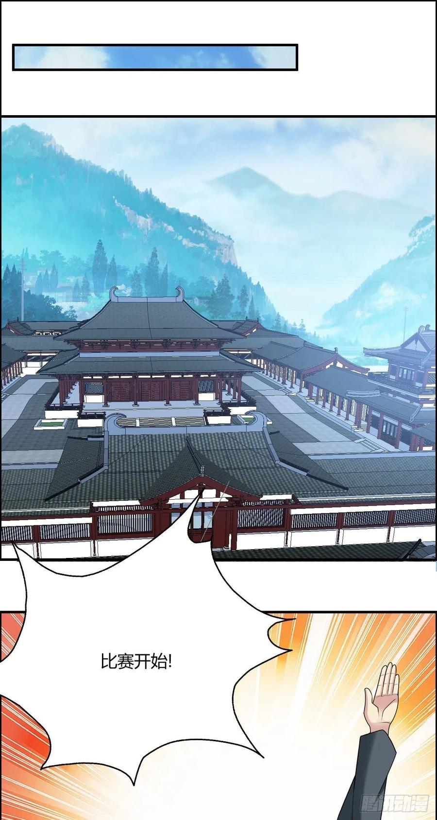 《武逆山河》第74话 强强对决 第3页