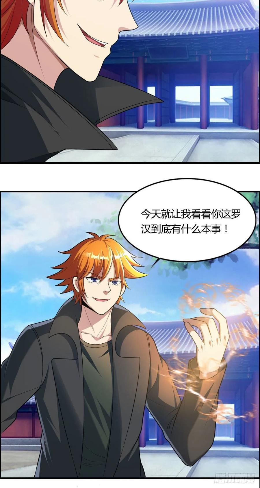 《武逆山河》第74话 强强对决 第41页