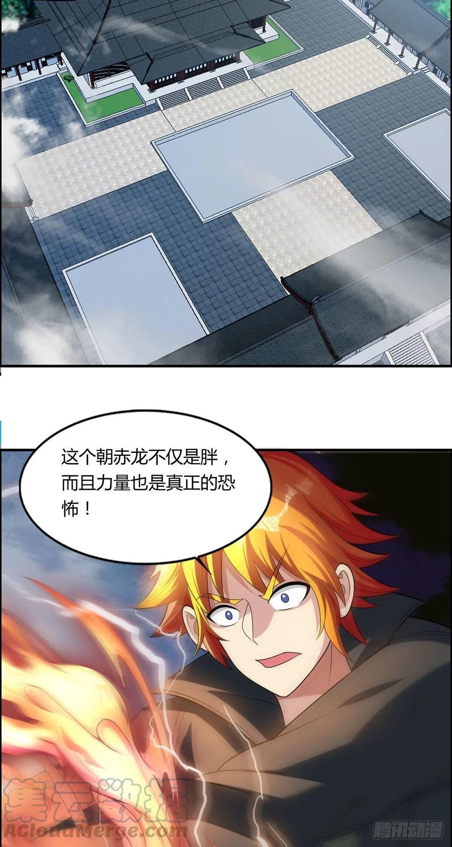 《武逆山河》第77话 你们！过来啊 第16页