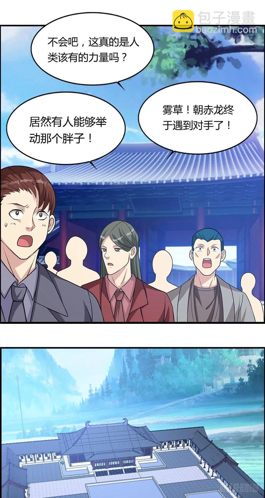 《武逆山河》第77话 你们！过来啊 第24页