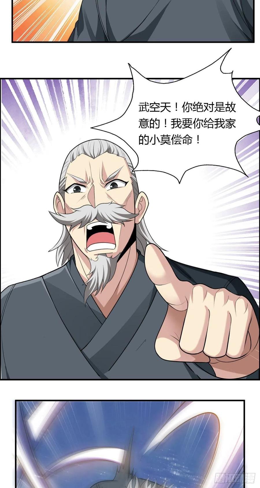 《武逆山河》第77话 你们！过来啊 第30页