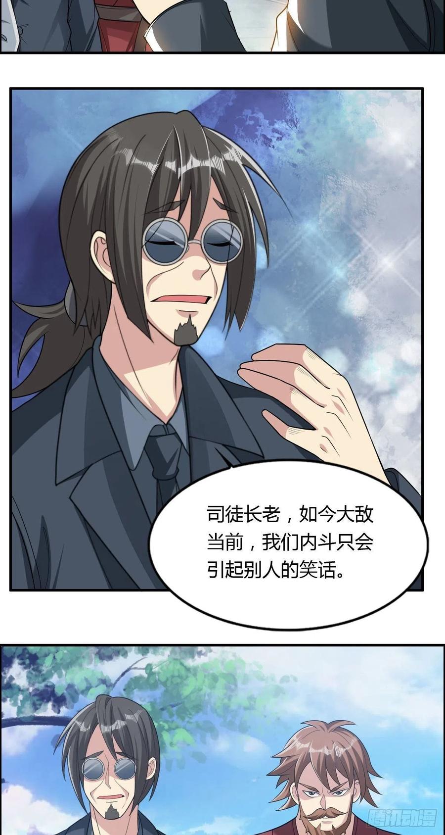 《武逆山河》第77话 你们！过来啊 第32页