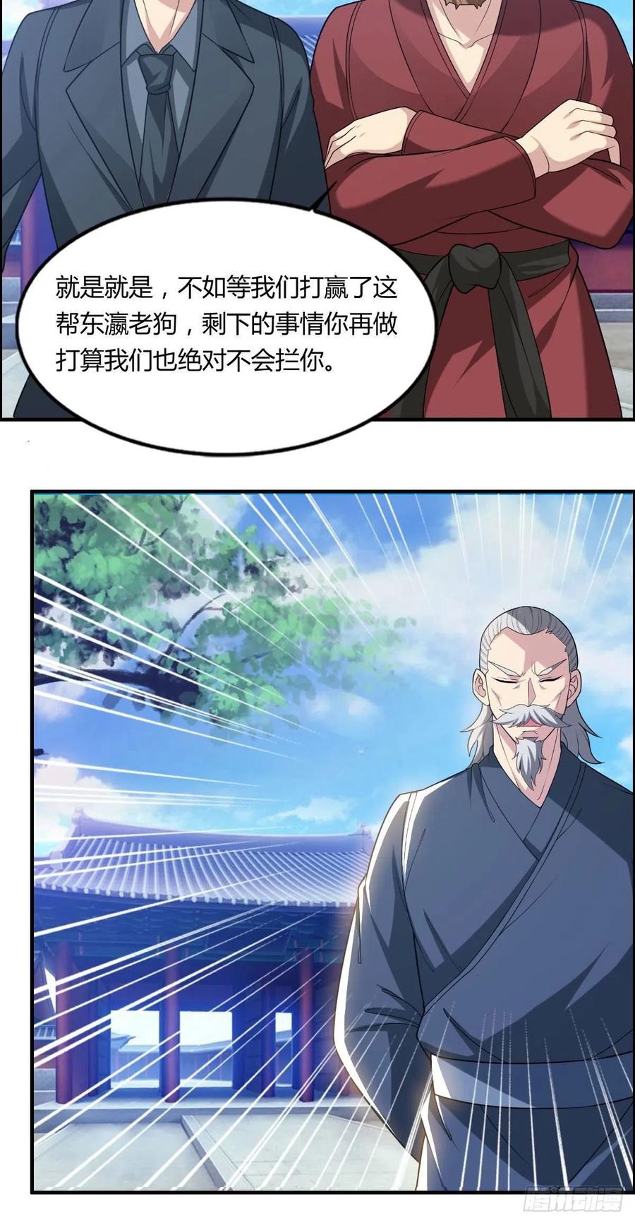 《武逆山河》第77话 你们！过来啊 第33页