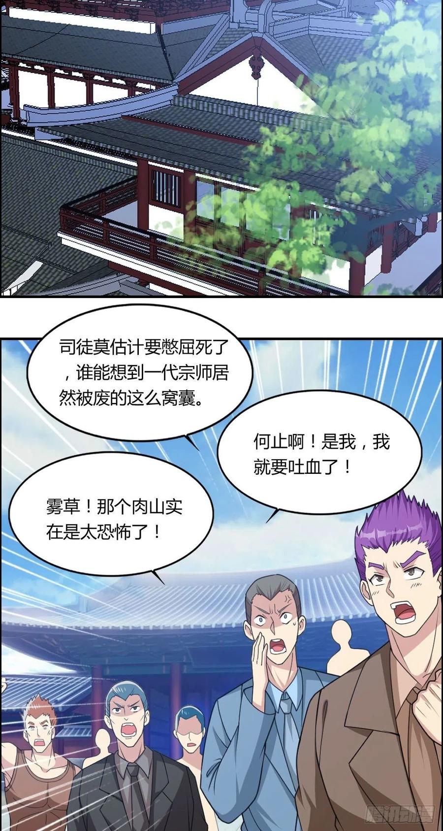 《武逆山河》第77话 你们！过来啊 第35页