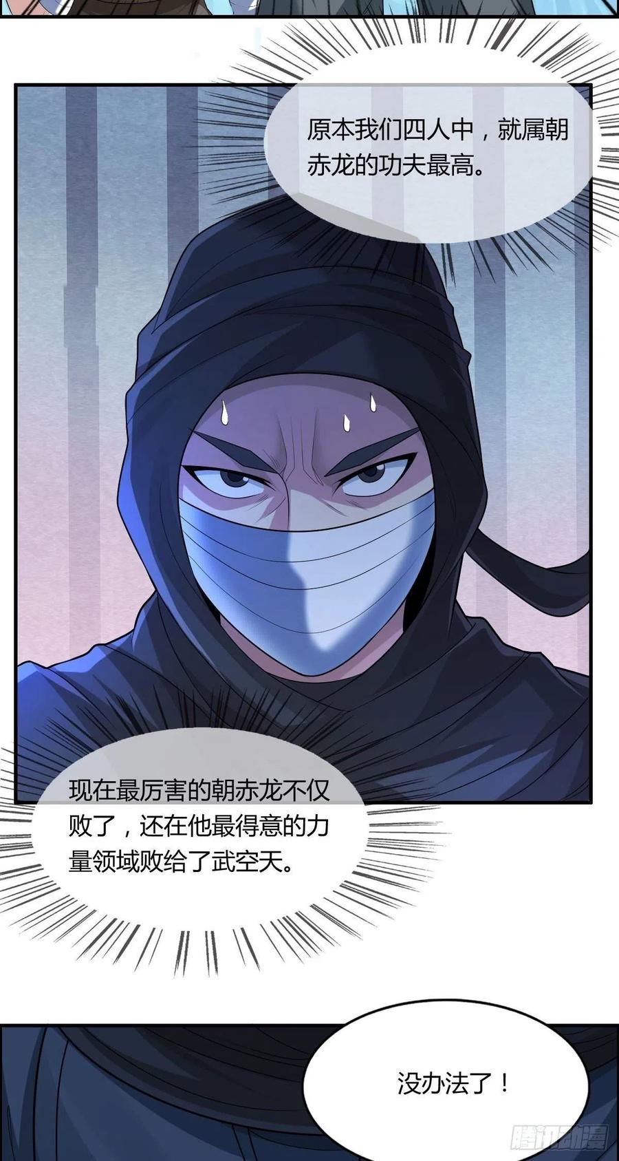 《武逆山河》第77话 你们！过来啊 第41页