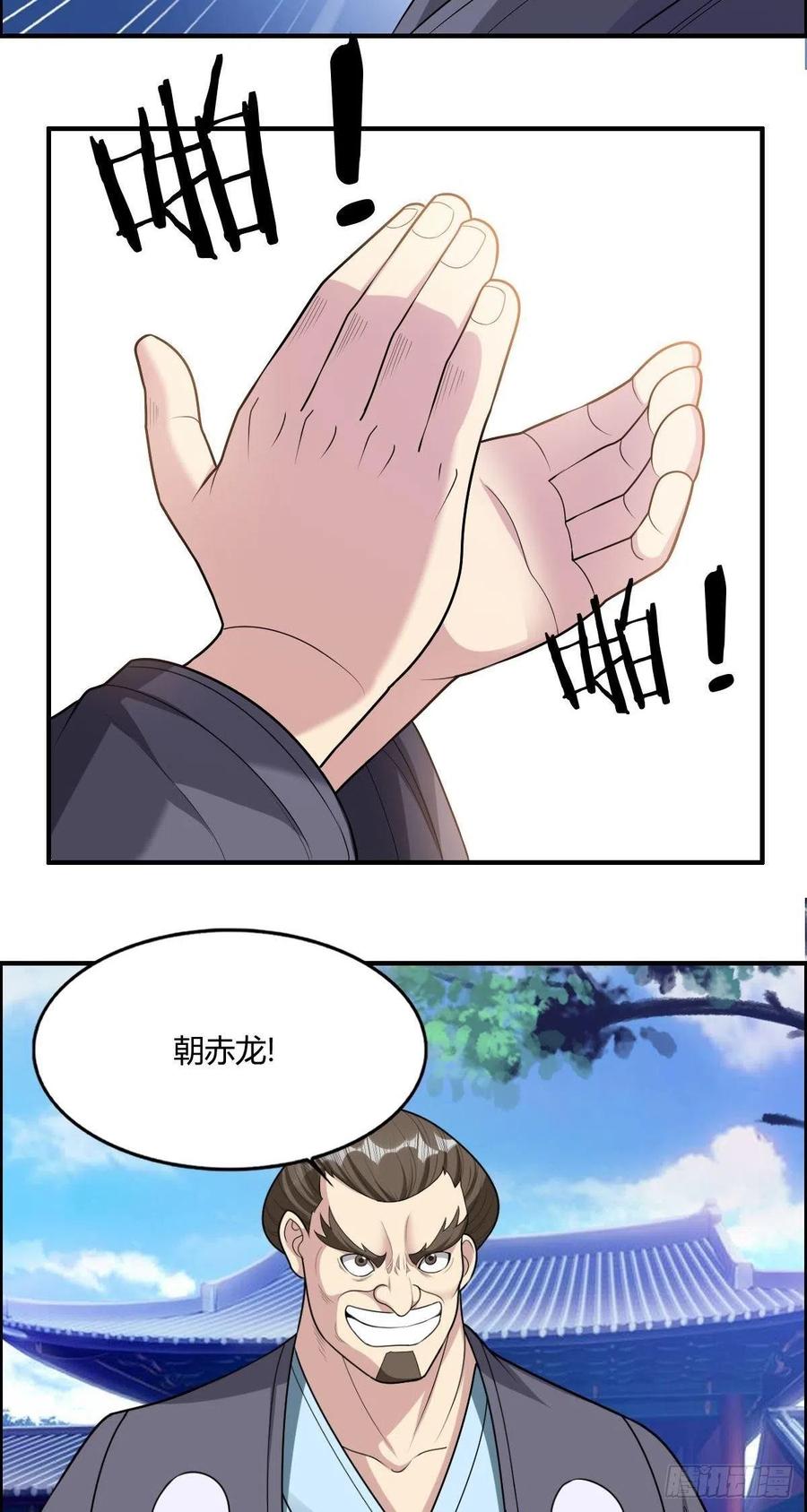 《武逆山河》第77话 你们！过来啊 第5页