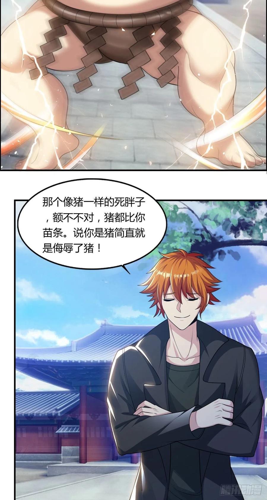 《武逆山河》第77话 你们！过来啊 第8页