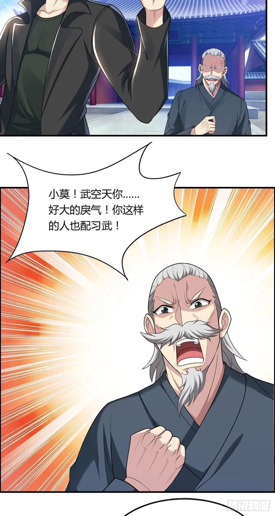 《武逆山河》第76话 砸场子的 第15页