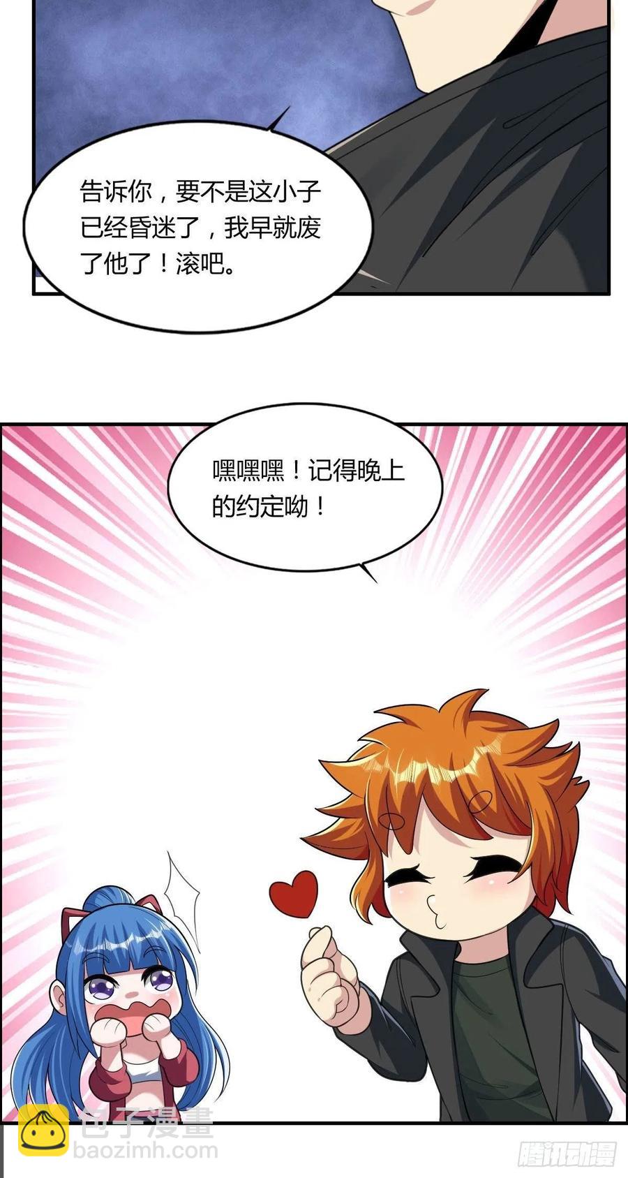 《武逆山河》第76话 砸场子的 第17页