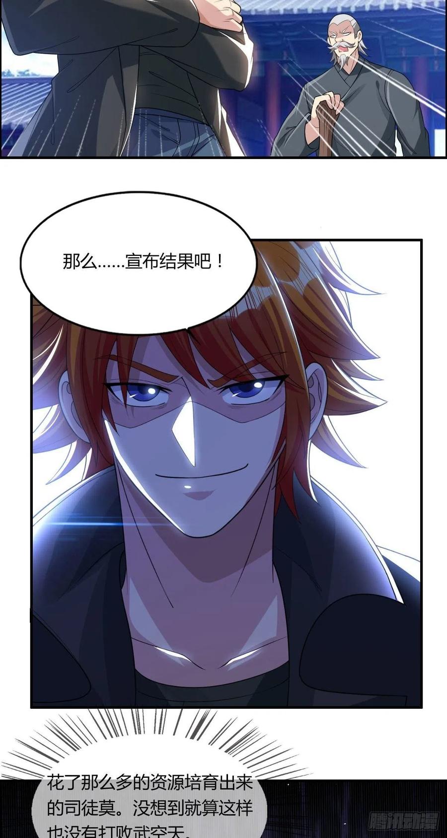 《武逆山河》第76话 砸场子的 第20页