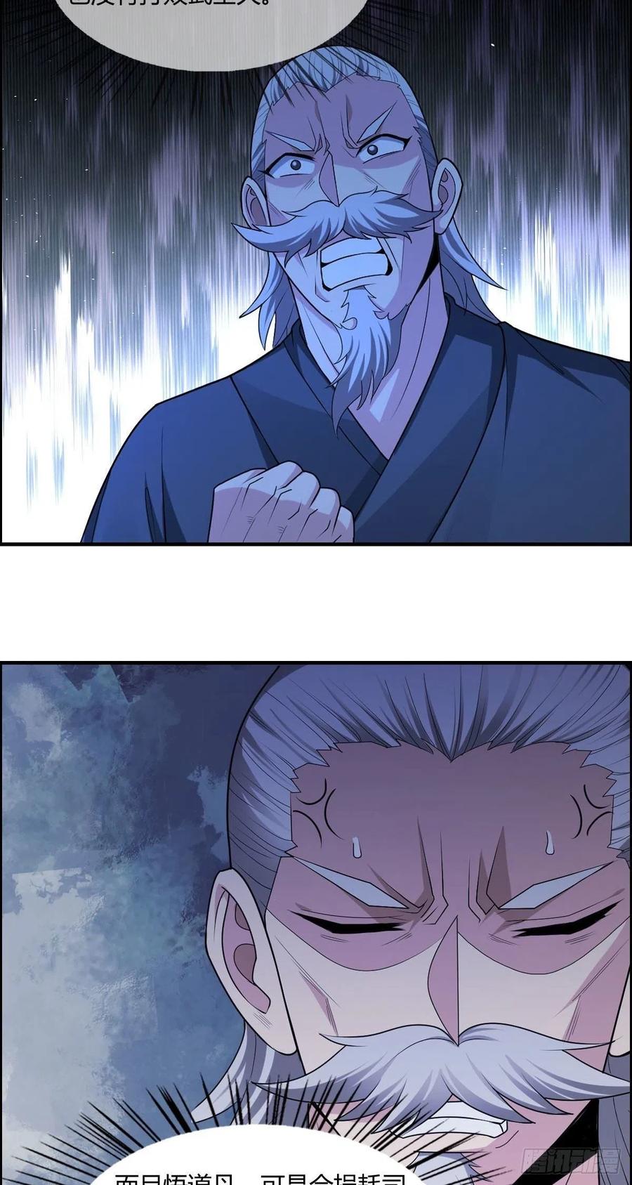 《武逆山河》第76话 砸场子的 第21页
