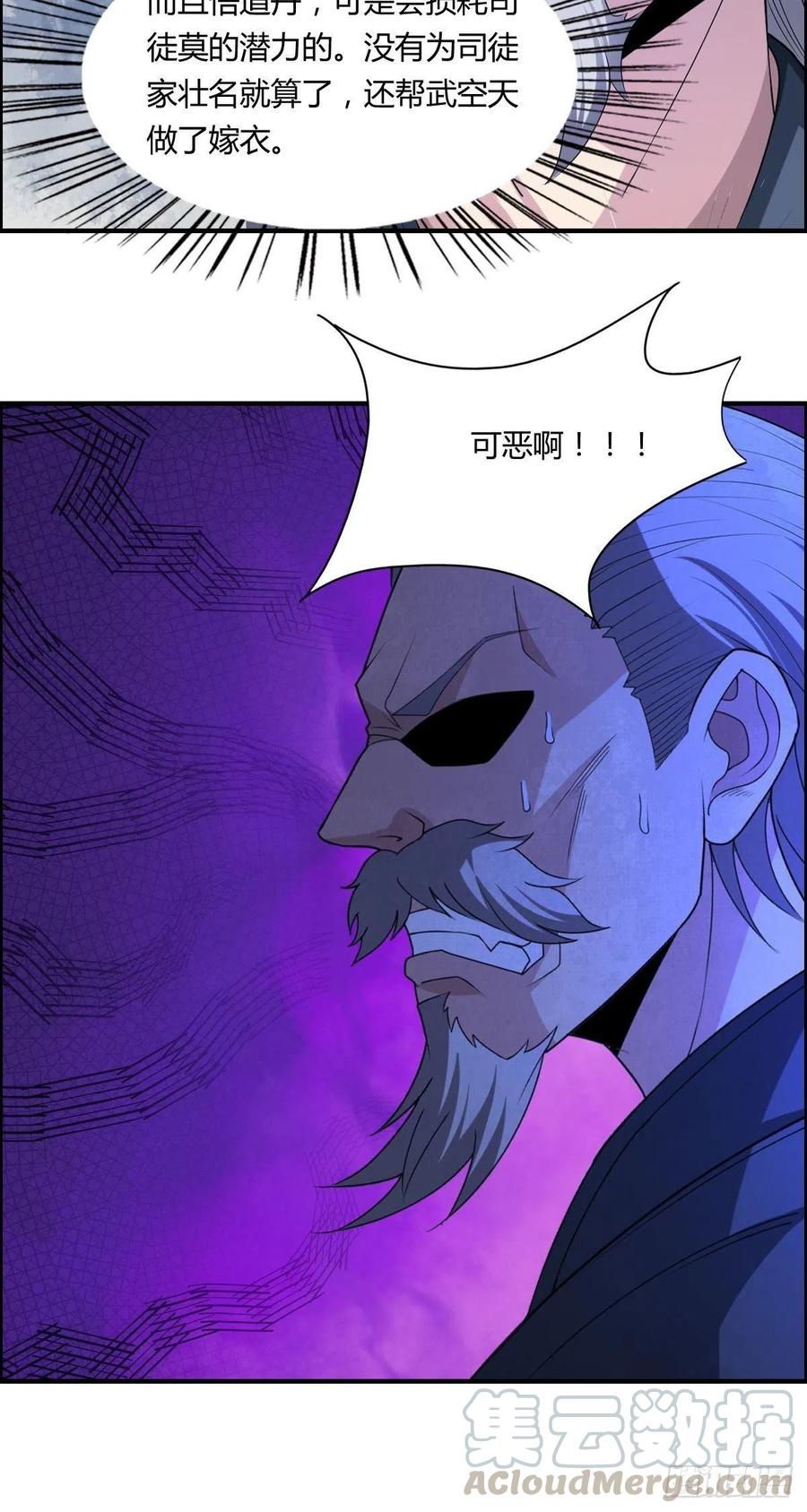 《武逆山河》第76话 砸场子的 第22页