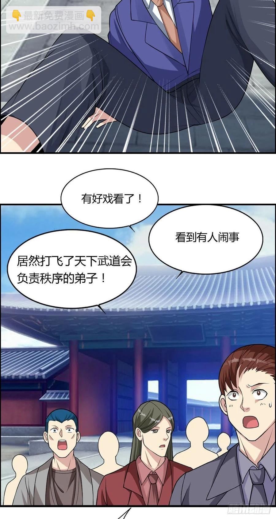 《武逆山河》第76话 砸场子的 第27页