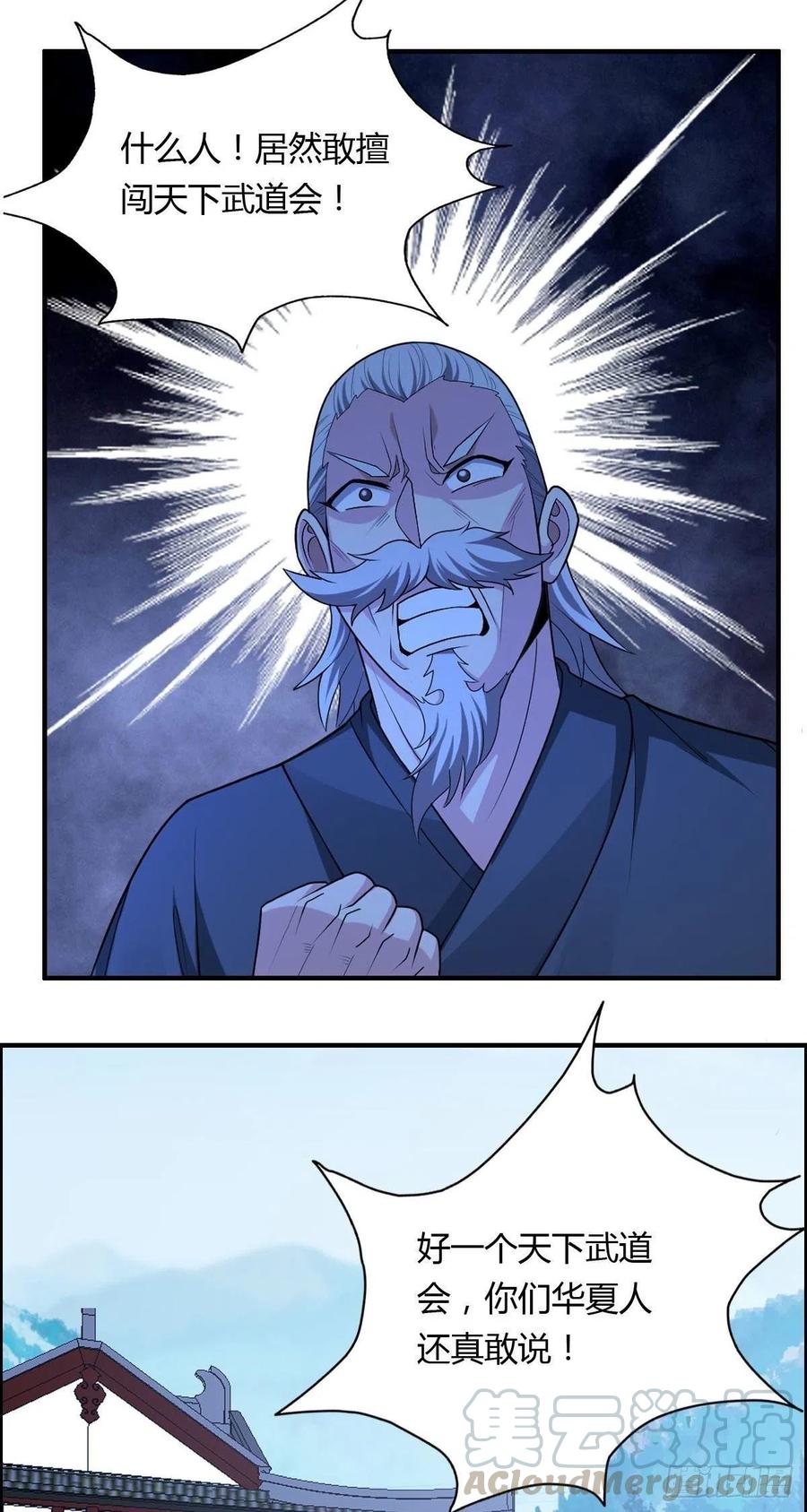 《武逆山河》第76话 砸场子的 第28页