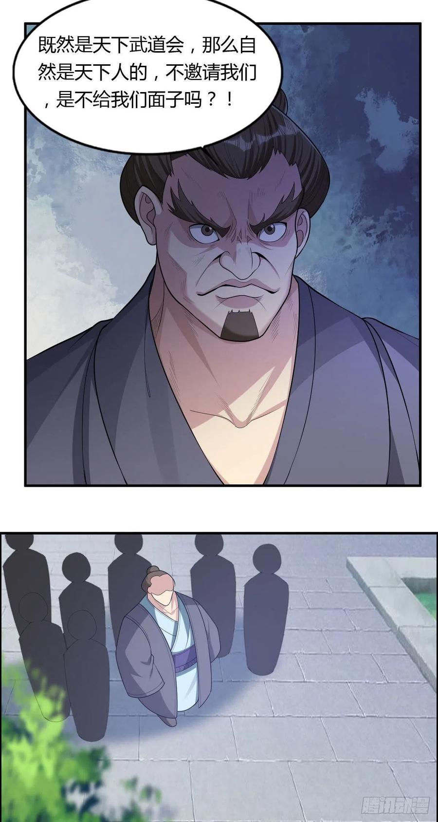 《武逆山河》第76话 砸场子的 第30页