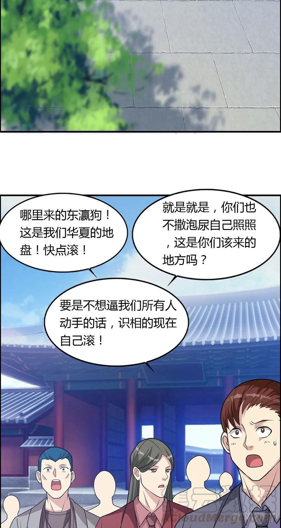 《武逆山河》第76话 砸场子的 第31页