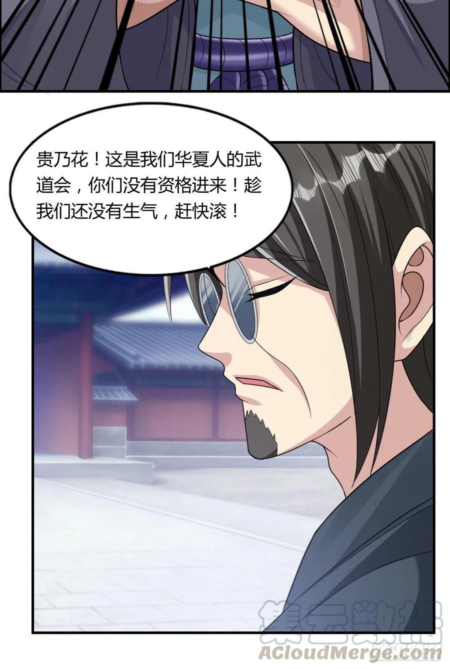 《武逆山河》第76话 砸场子的 第34页