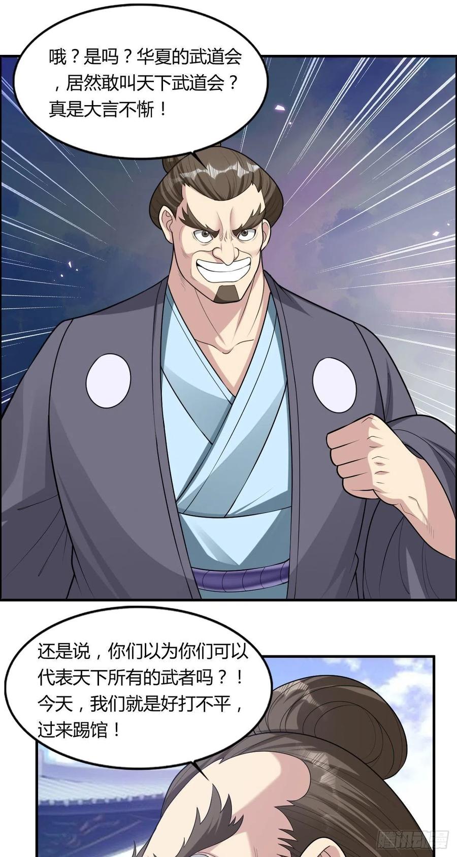 《武逆山河》第76话 砸场子的 第35页