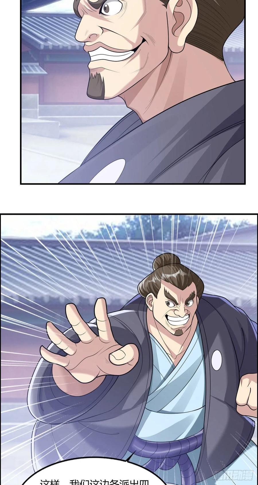 《武逆山河》第76话 砸场子的 第36页