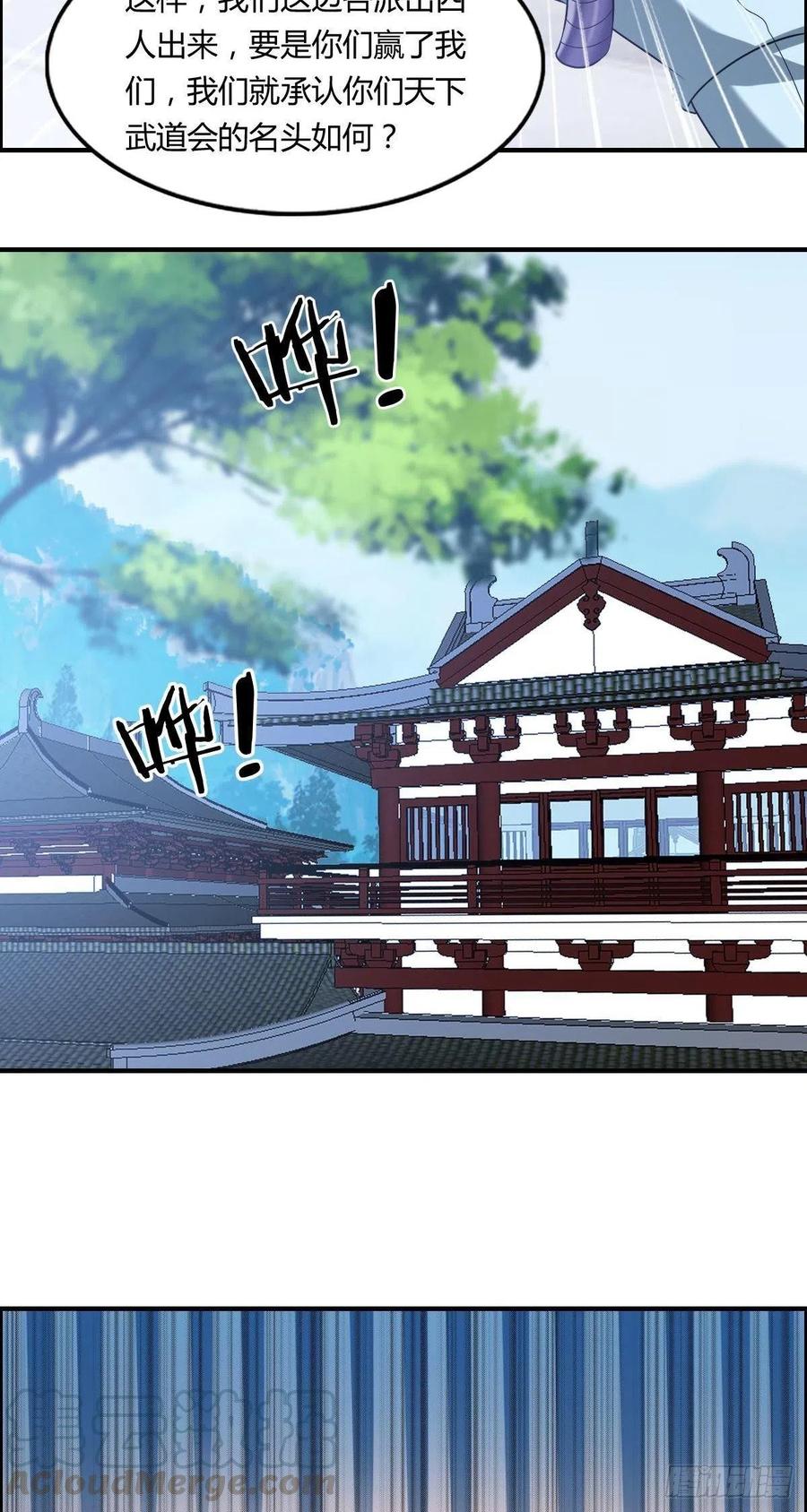 《武逆山河》第76话 砸场子的 第37页
