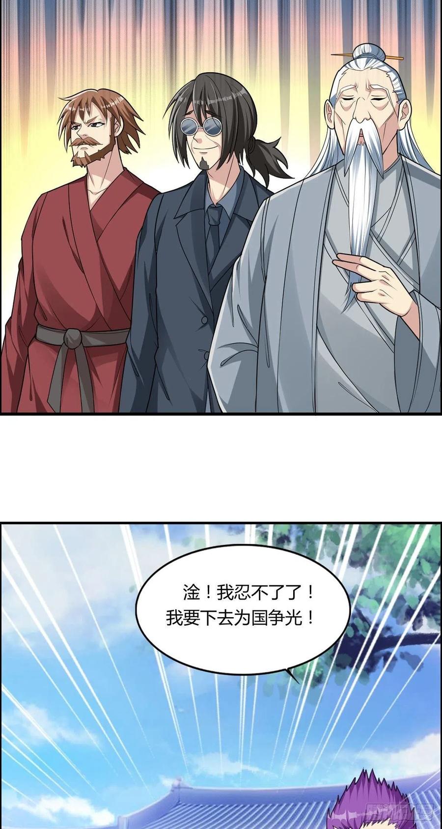 《武逆山河》第76话 砸场子的 第38页