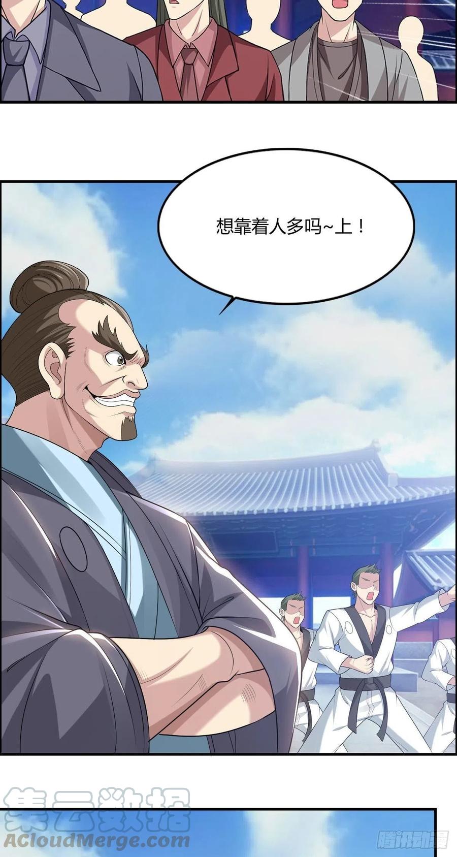 《武逆山河》第76话 砸场子的 第40页