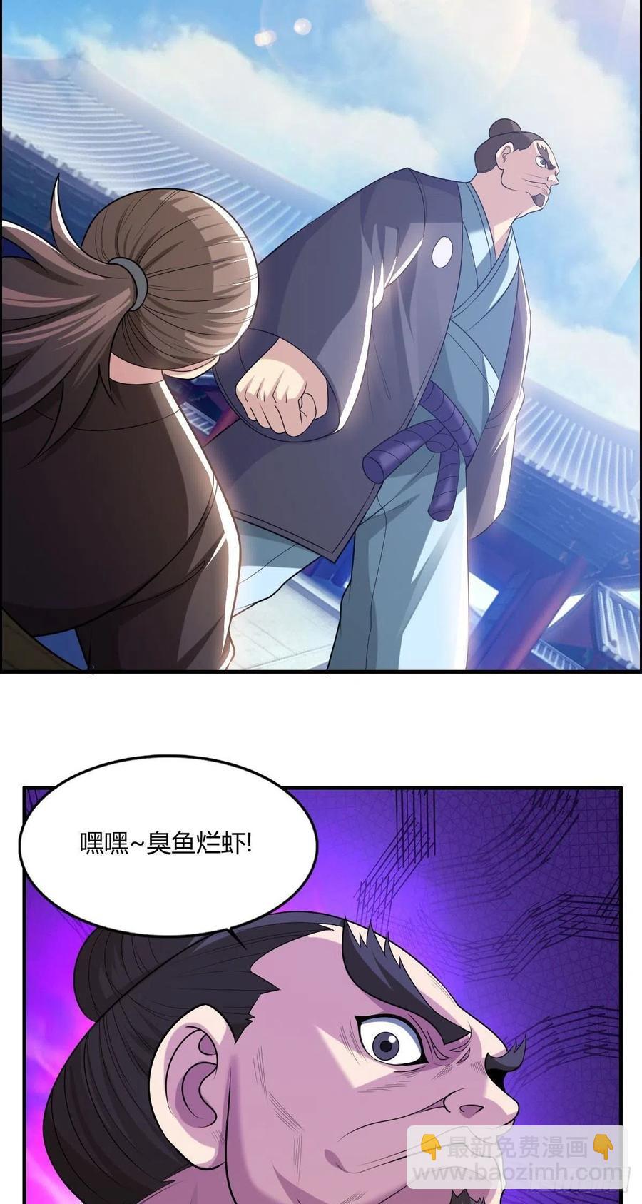 《武逆山河》第76话 砸场子的 第44页