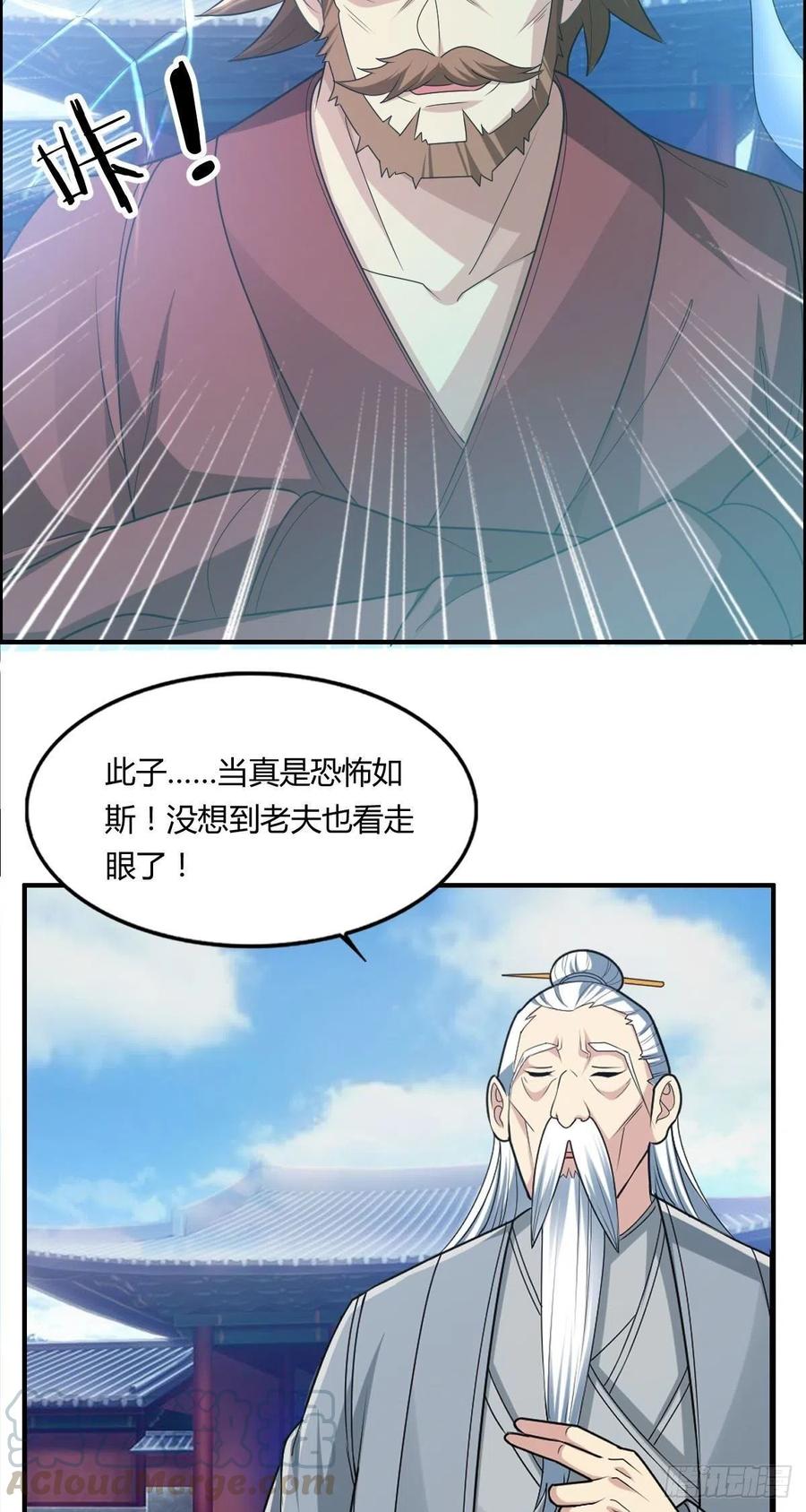 《武逆山河》第76话 砸场子的 第7页