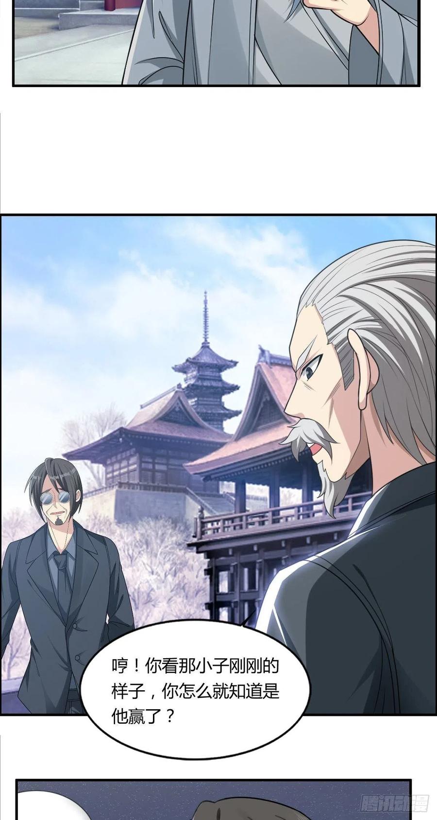 《武逆山河》第76话 砸场子的 第8页