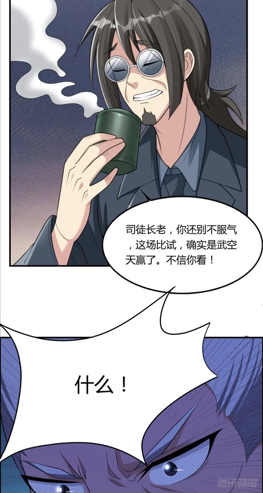 《武逆山河》第76话 砸场子的 第9页