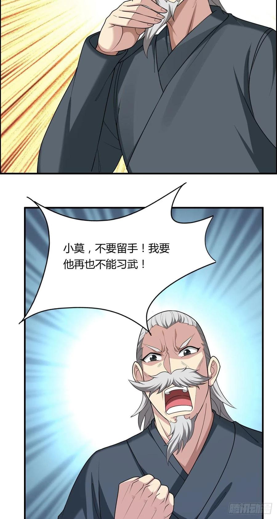《武逆山河》第75话 天相第六式 第15页