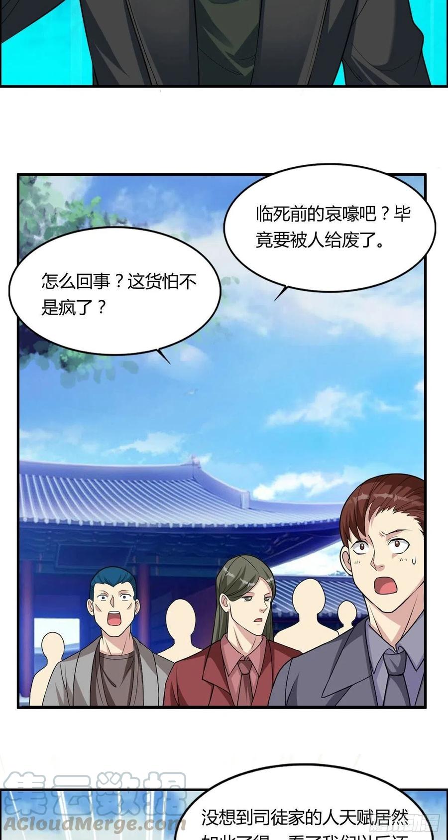 《武逆山河》第75话 天相第六式 第19页