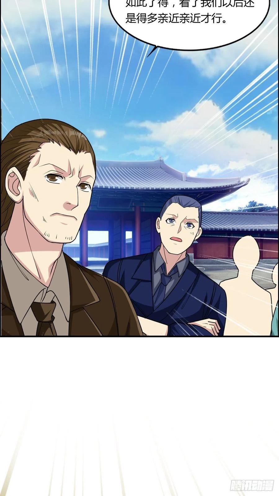 《武逆山河》第75话 天相第六式 第20页