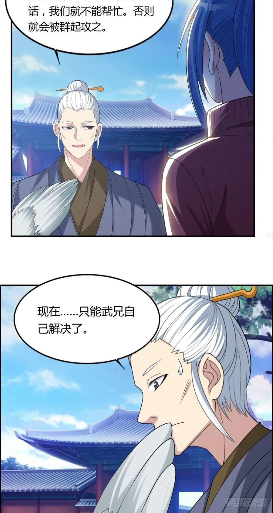 《武逆山河》第75话 天相第六式 第23页