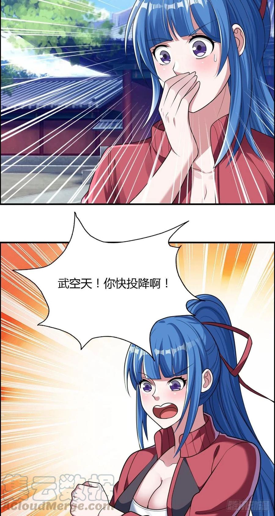 《武逆山河》第75话 天相第六式 第25页