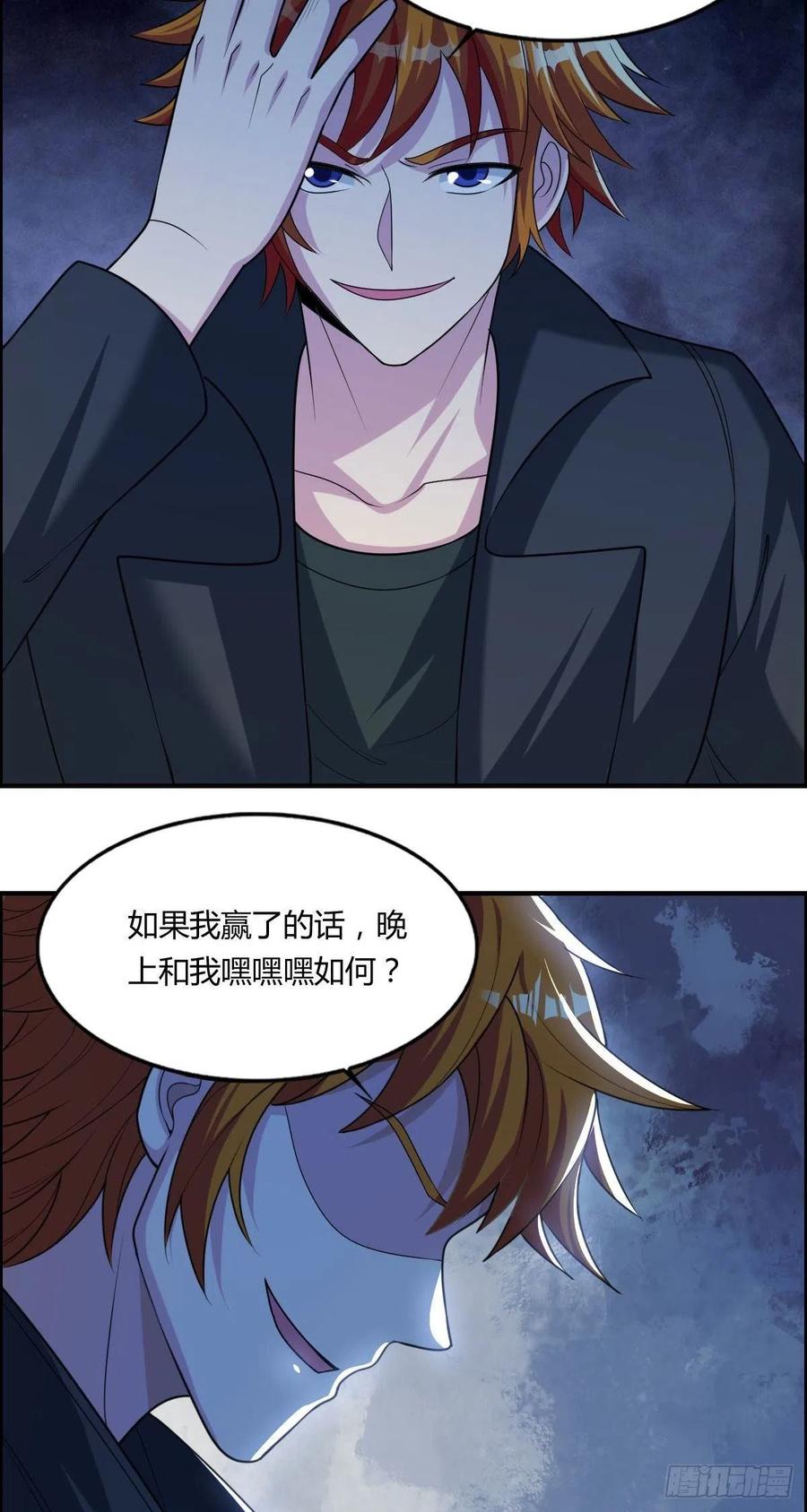《武逆山河》第75话 天相第六式 第27页