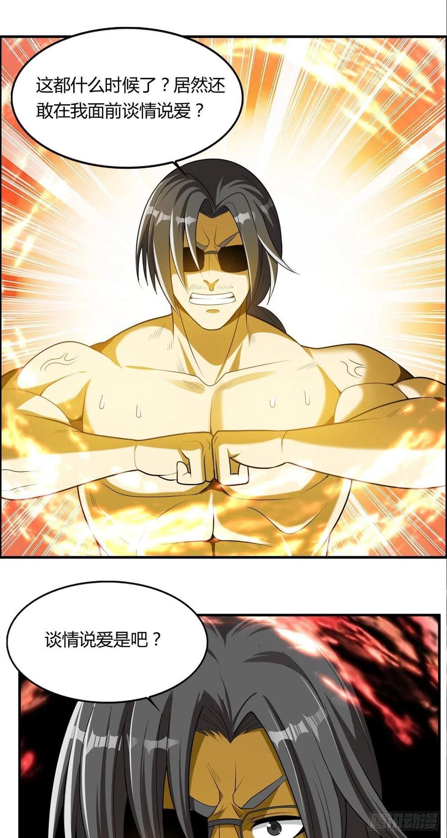 《武逆山河》第75话 天相第六式 第30页