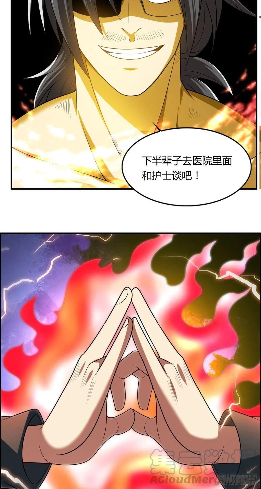 《武逆山河》第75话 天相第六式 第31页